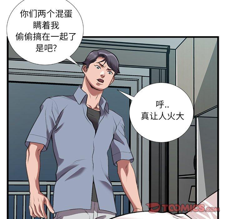特殊关系 第 11 话 第58页