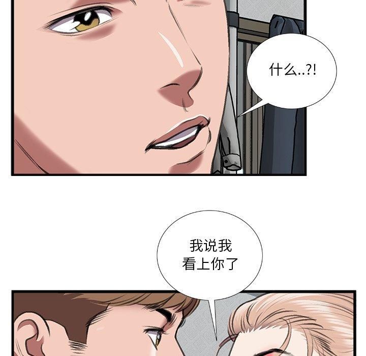 特殊关系 第 11 话 第71页