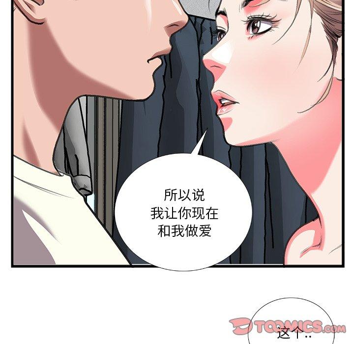 特殊关系 第 11 话 第72页