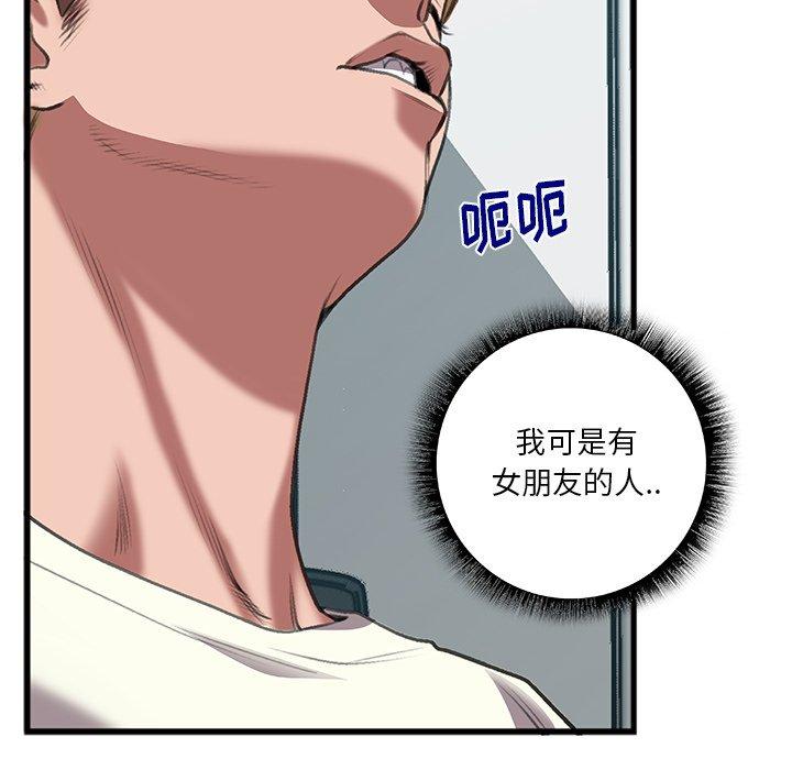 特殊关系 第 11 话 第81页