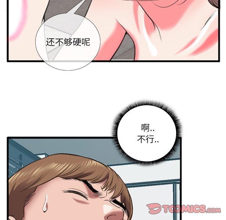 特殊关系 第 11 话 第80页