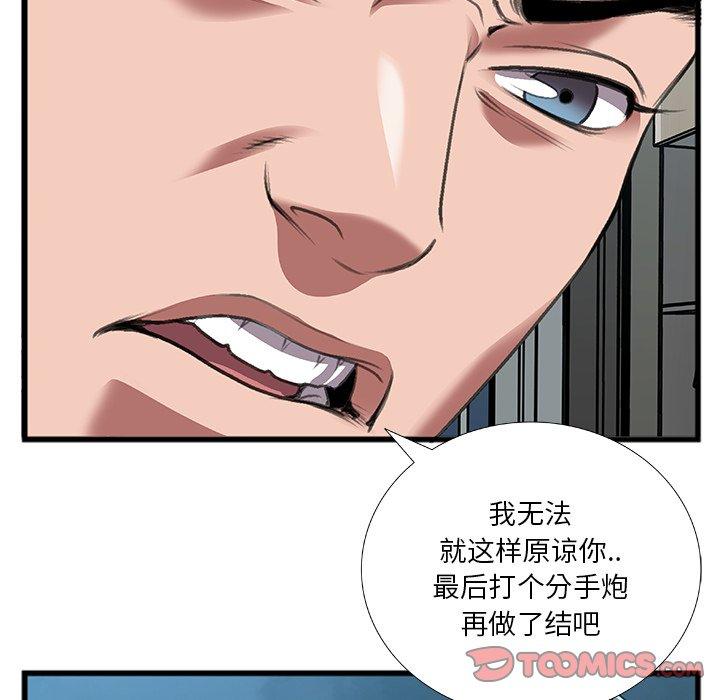 特殊关系 第 11 话 第66页