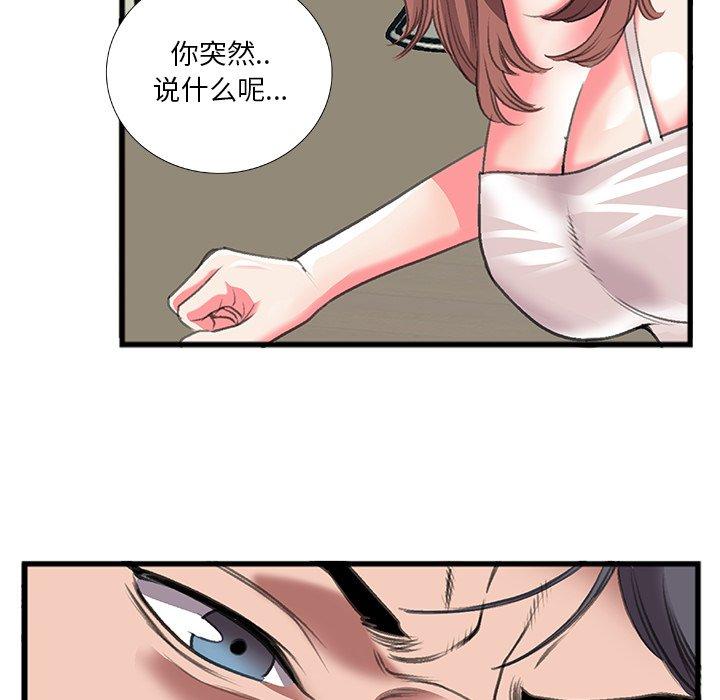 特殊关系 第 11 话 第65页