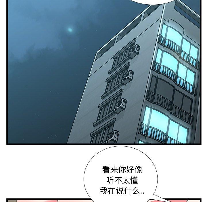 特殊关系 第 11 话 第67页