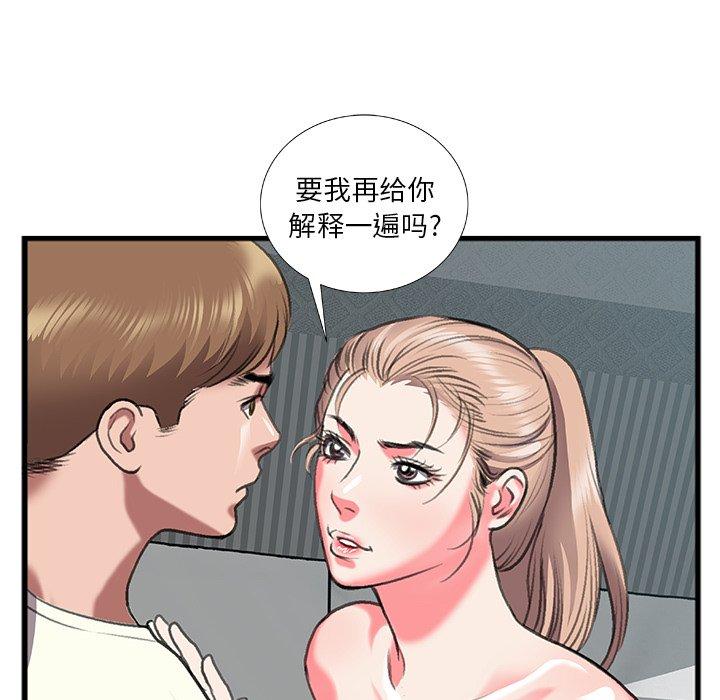 特殊关系 第 11 话 第69页