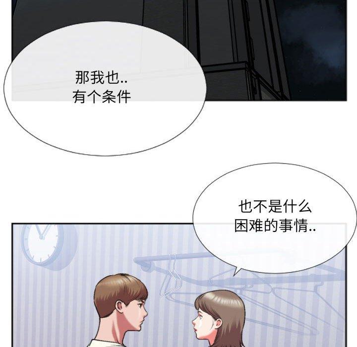 特殊关系 第 26 话 第5页