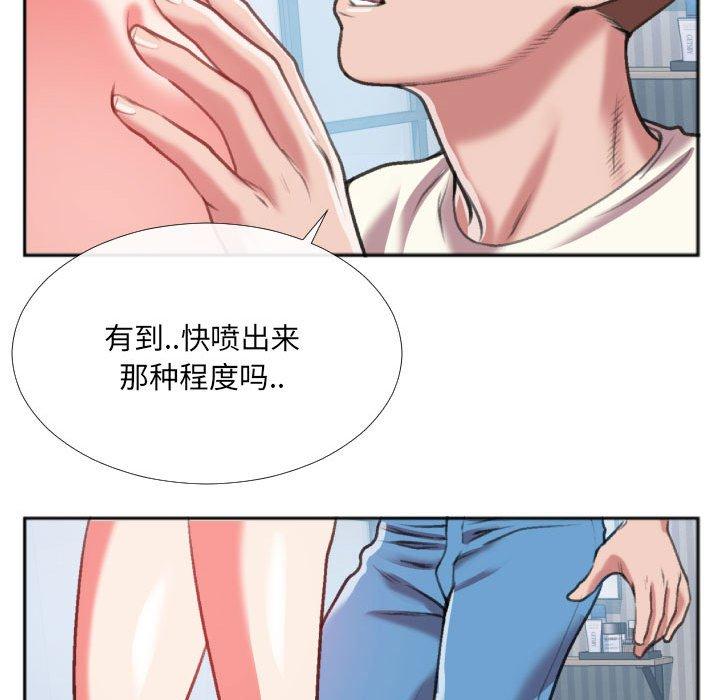 特殊关系 第 26 话 第28页