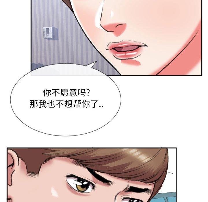特殊关系 第 26 话 第12页
