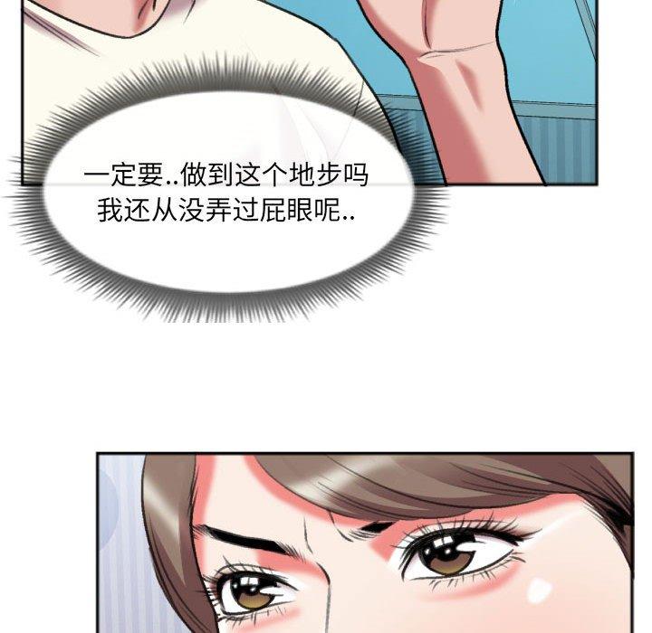 特殊关系 第 26 话 第11页