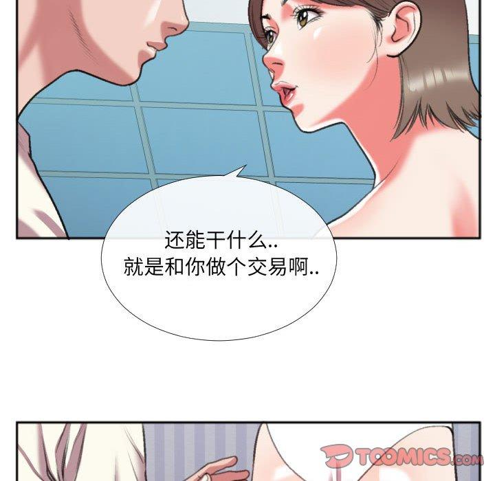 特殊关系 第 26 话 第14页