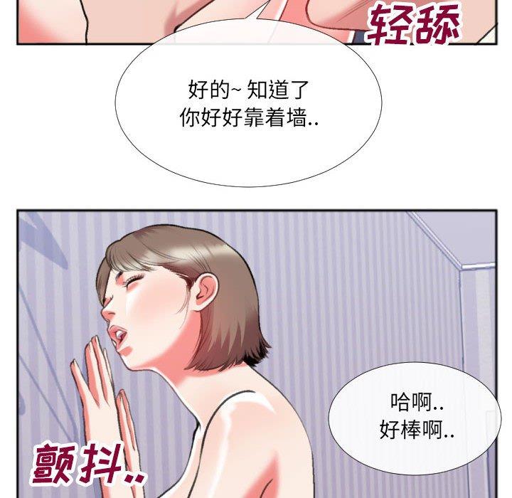 特殊关系 第 26 话 第21页
