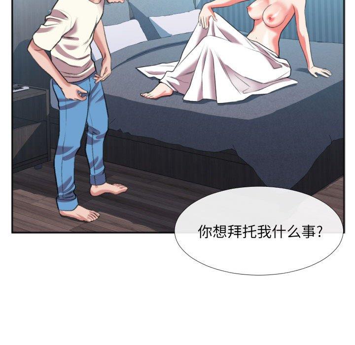 特殊关系 第 26 话 第69页