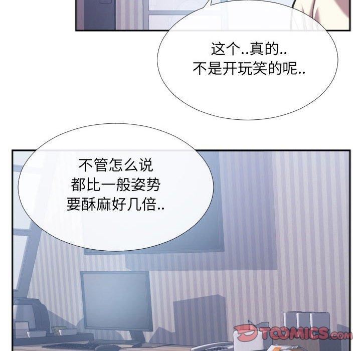 特殊关系 第 26 话 第44页