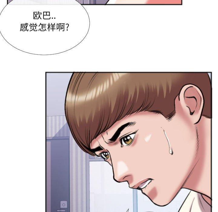 特殊关系 第 26 话 第43页