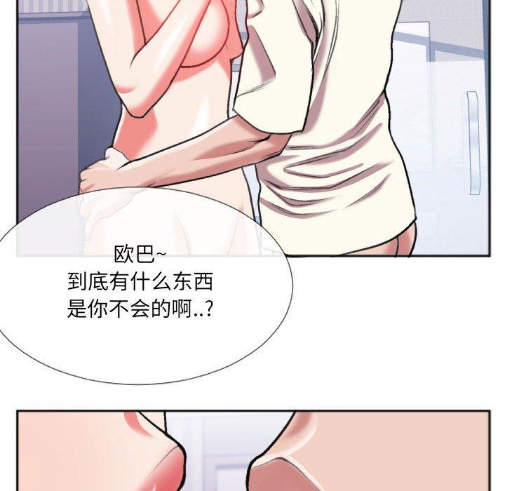 特殊关系 第 26 话 第46页
