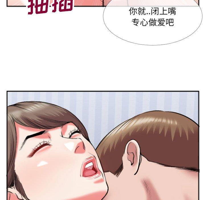 特殊关系 第 26 话 第55页