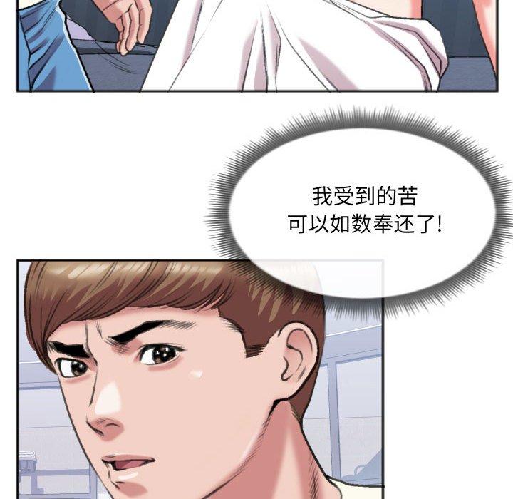 特殊关系 第 26 话 第71页