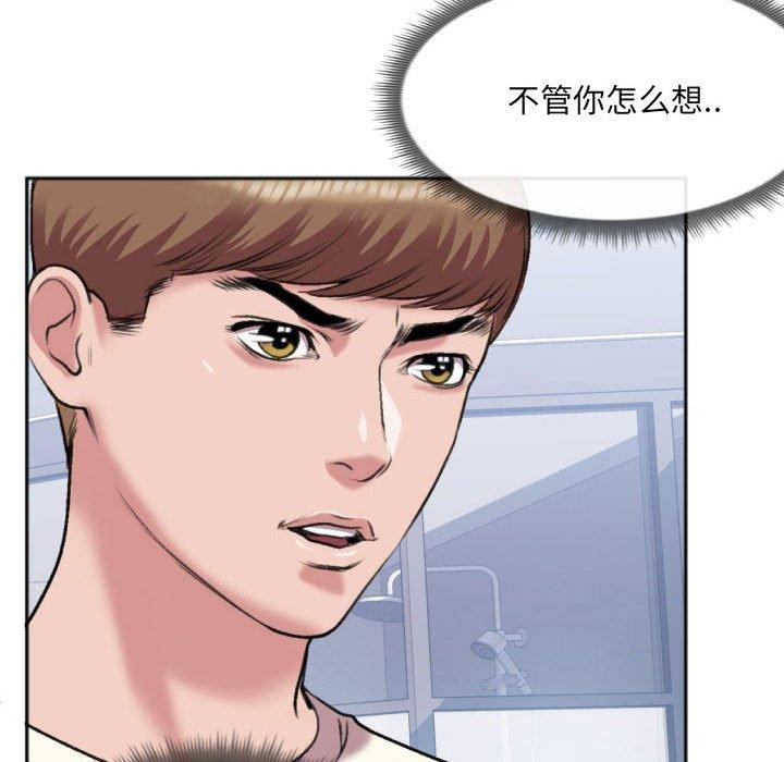 特殊关系 第 26 话 第79页