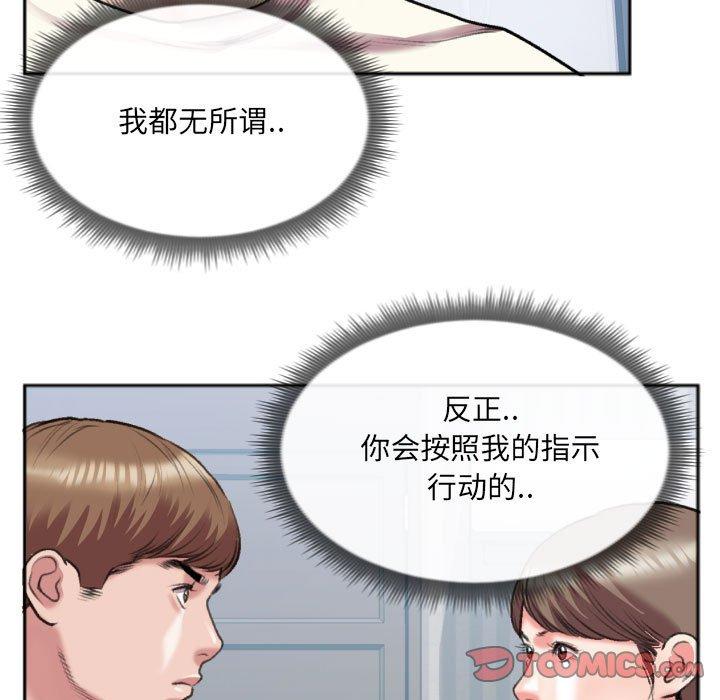 特殊关系 第 26 话 第80页