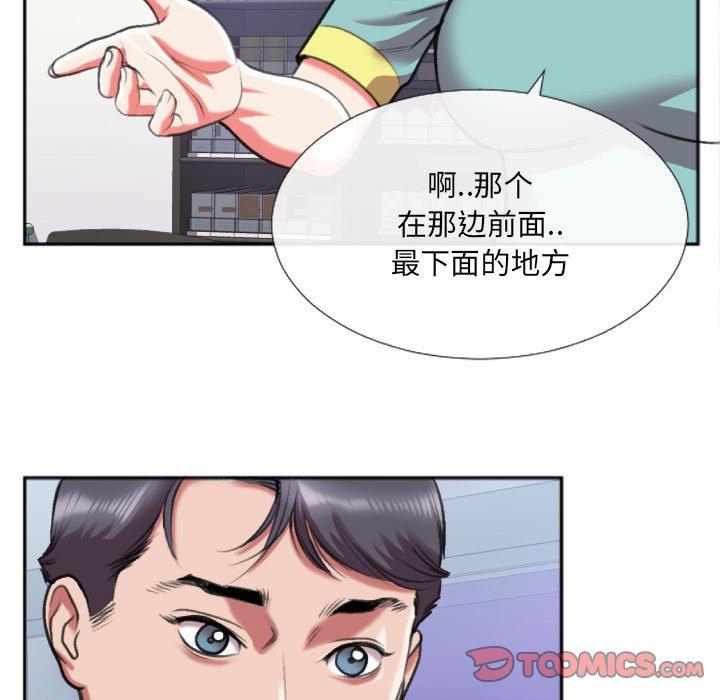 特殊关系 第 27 话 第16页
