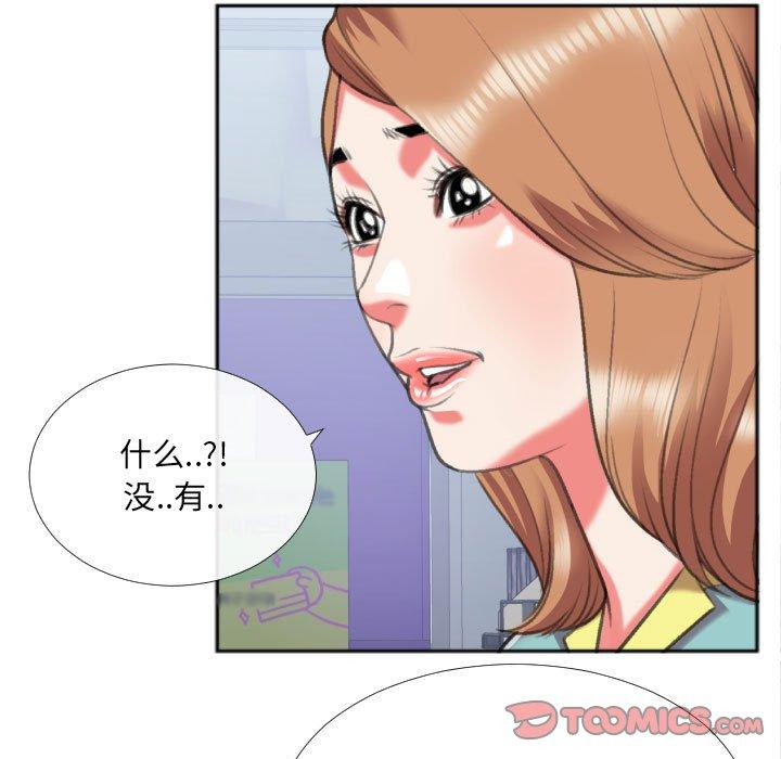 特殊关系 第 27 话 第24页