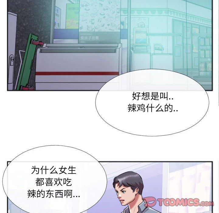 特殊关系 第 27 话 第6页