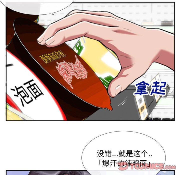 特殊关系 第 27 话 第8页