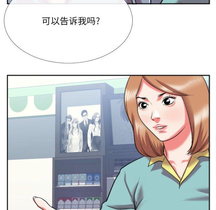 特殊关系 第 27 话 第15页