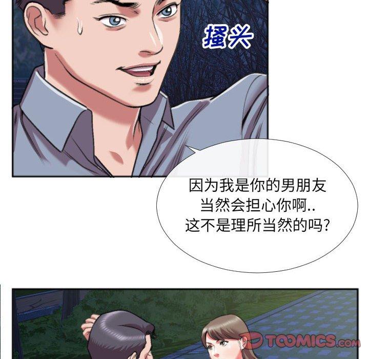 特殊关系 第 27 话 第52页