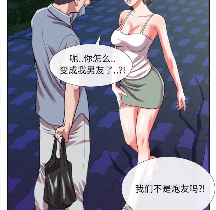 特殊关系 第 27 话 第53页
