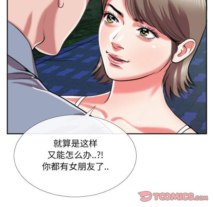 特殊关系 第 27 话 第58页
