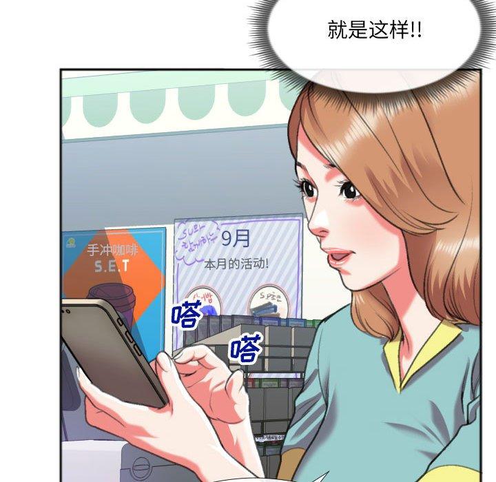 特殊关系 第 27 话 第31页