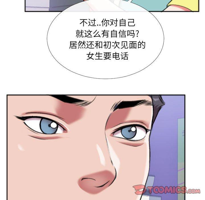 特殊关系 第 27 话 第32页