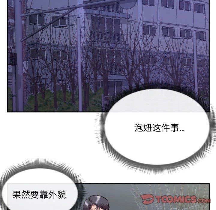 特殊关系 第 27 话 第34页