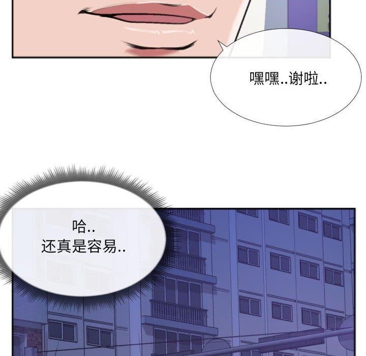 特殊关系 第 27 话 第33页