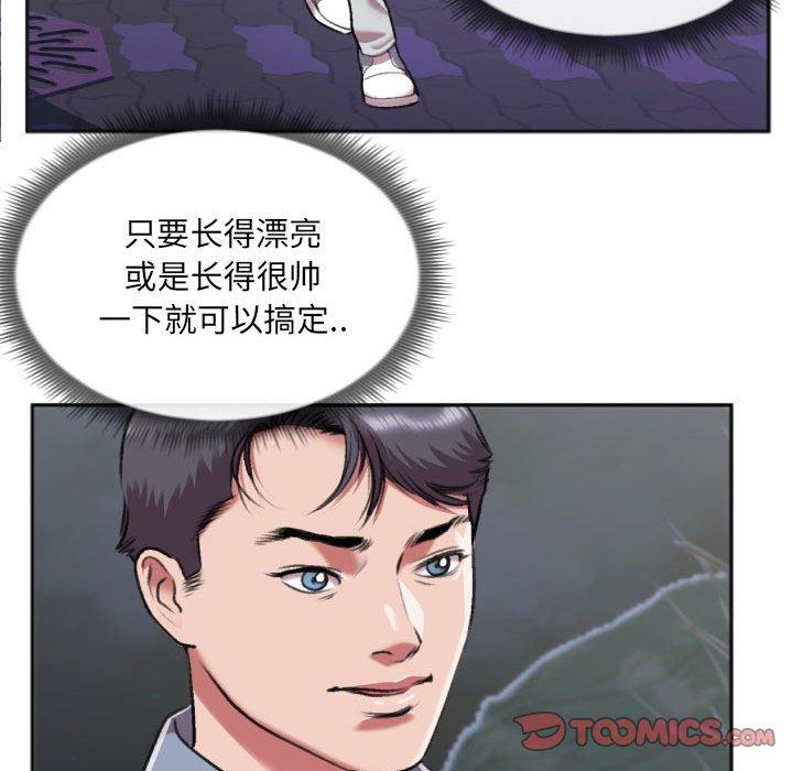 特殊关系 第 27 话 第36页