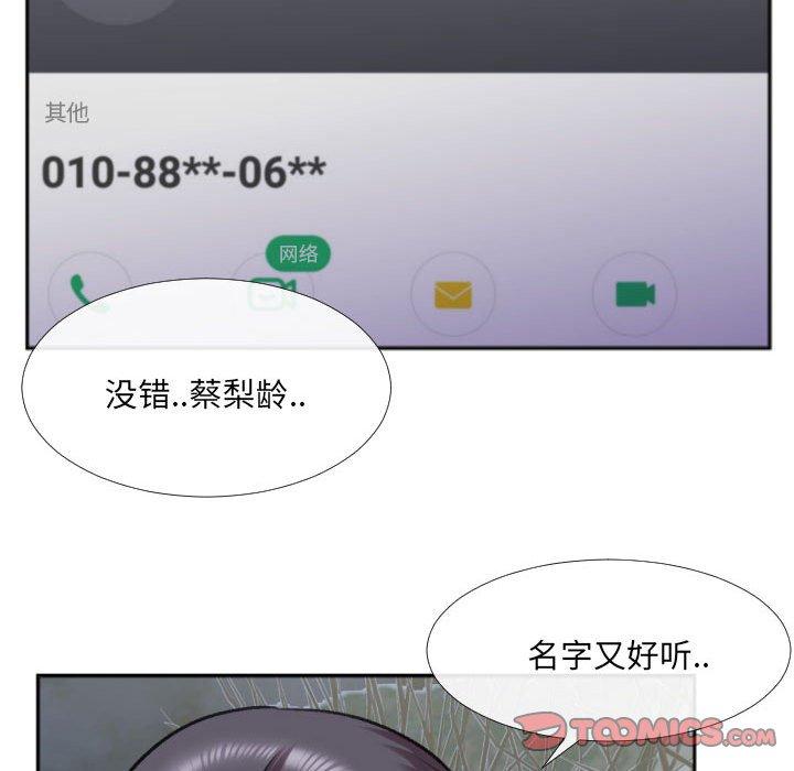 特殊关系 第 27 话 第40页