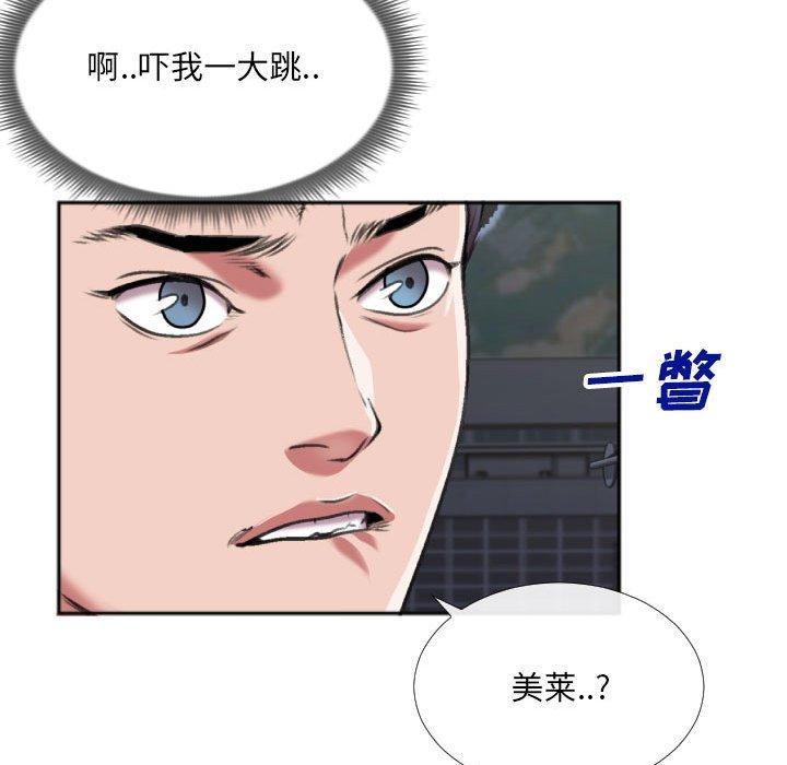 特殊关系 第 27 话 第43页