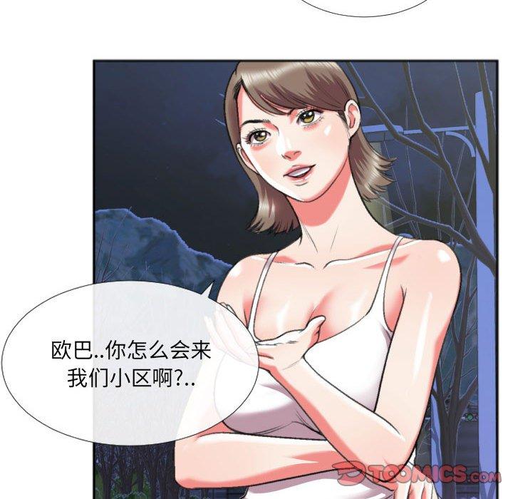 特殊关系 第 27 话 第44页