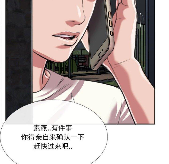 特殊关系 第 27 话 第83页