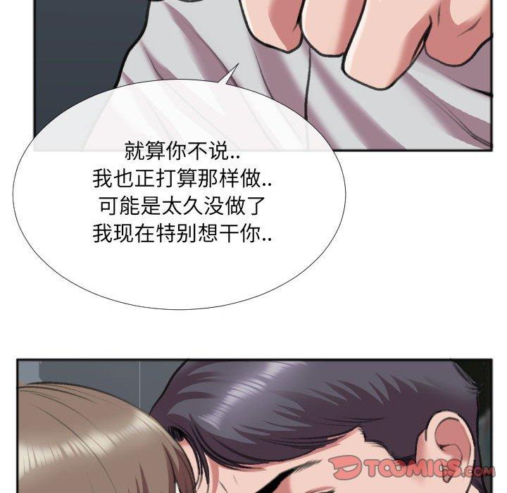 特殊关系 第 27 话 第68页