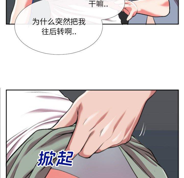 特殊关系 第 27 话 第71页