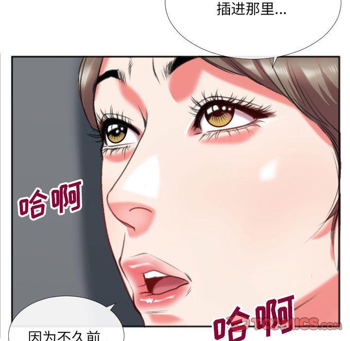 特殊关系 第 27 话 第76页