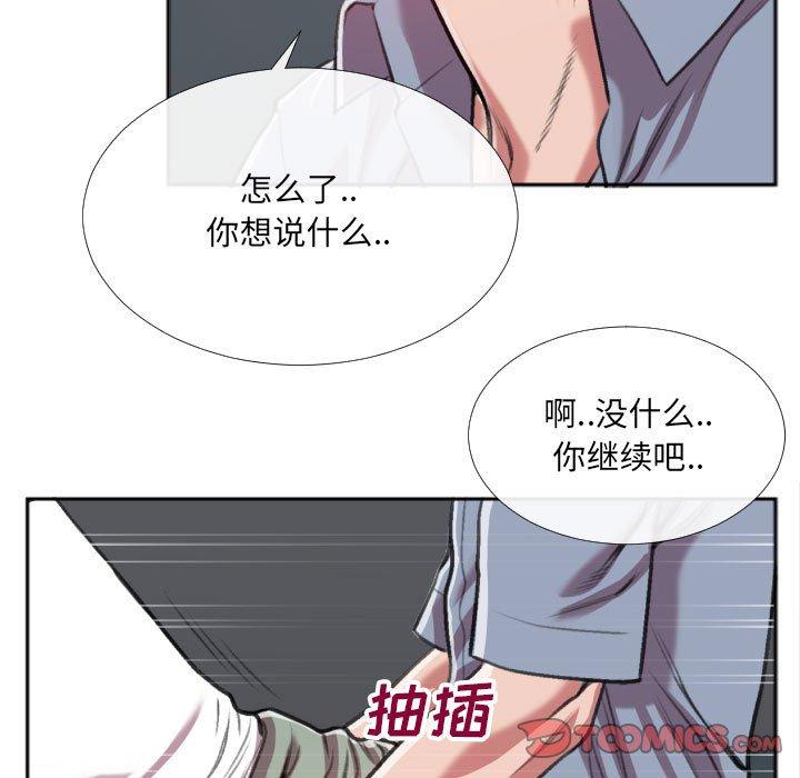 特殊关系 第 27 话 第78页