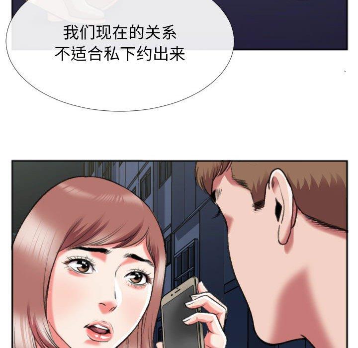 特殊关系 第 28 话 第9页