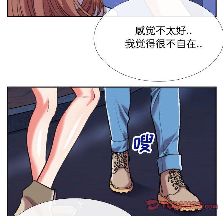 特殊关系 第 28 话 第8页