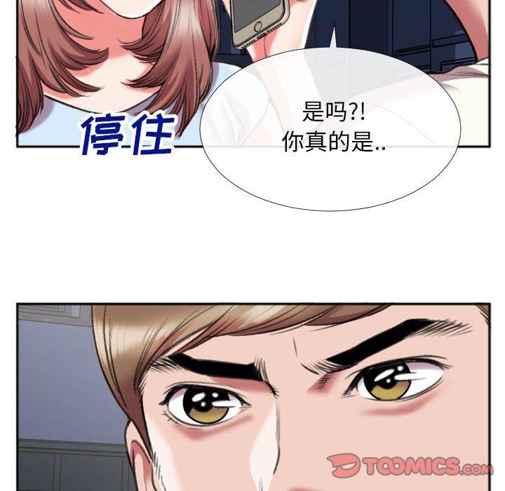 特殊关系 第 28 话 第10页