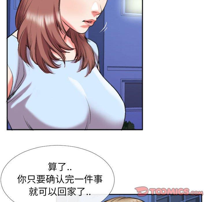 特殊关系 第 28 话 第12页