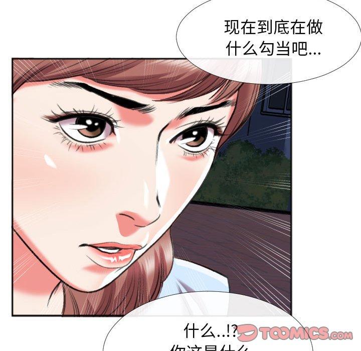 特殊关系 第 28 话 第14页
