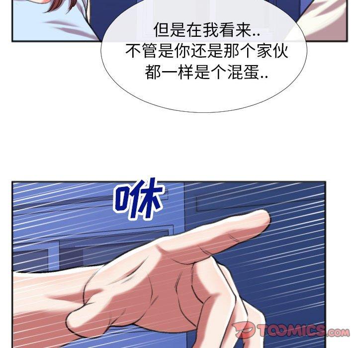 特殊关系 第 28 话 第16页